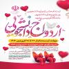  ثبت‌نام جشن ازدواج دانشجویی ویژه دانشجویان دانشگاه فردوسی مشهد