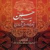 کتاب صوتی: صلح امام حسن، پرشکوه‌ترین نرمش قهرمانانه‌ی تاریخ