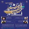 اطلاعیه ثبت نام بیست‌و‌دومین دوره ضیافت اندیشه اعضای هیات علمی دانشگاه فردوسی مشهد