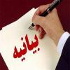 این جنایت نماد استیصال راهبردی دشمن در مواجهه با ملت ایران است؛ بیانیه ۳۴۰۰ نفر از استادان و نخبگان دانشگاه های ایران در محکومیت اقدام تروریستی رژیم صهیونیستی
