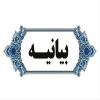 بیانیه مرکز هم‌اندیشی استادان و نخبگان دانشگاهی در محکومیت اقدام تروریستی امروز رژیم صهیونیستی
