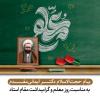 پیام مسئول نهاد نمایندگی مقام معظم رهبری در دانشگاه فردوسی به مناسبت روز معلم و گرامیداشت مقام استاد